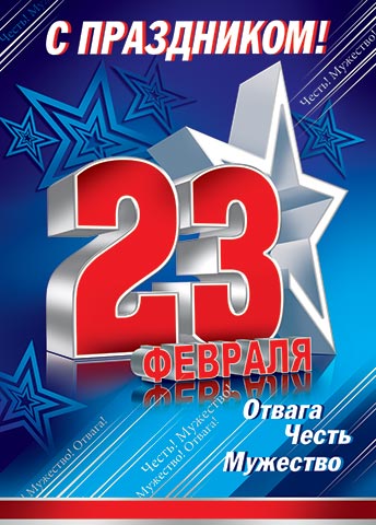 Праздник 23 февраля английском Праздник 23 февраля английском
