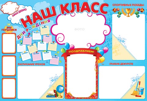 Плакаты для класса