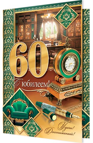 Поздравления с днем рождения тете с юбилеем 70 лет 88