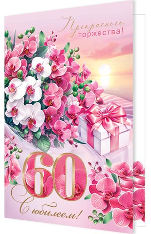  ! 60.  