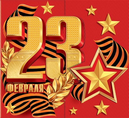 23 Февраля. Открытки оптом