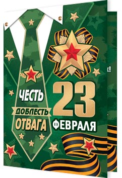 23 ФЕВРАЛЯ. Открытки оптом