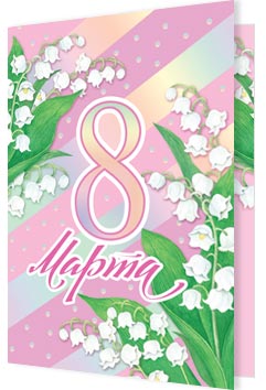 8 �����. �������� �����