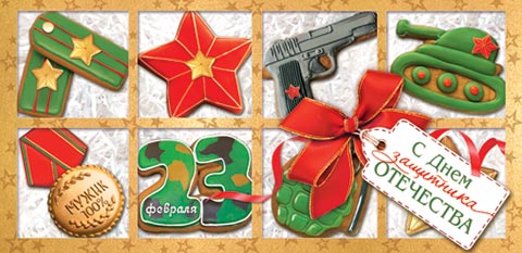 � ���� ��������� ���������! 23 ������� (��). �������� �����