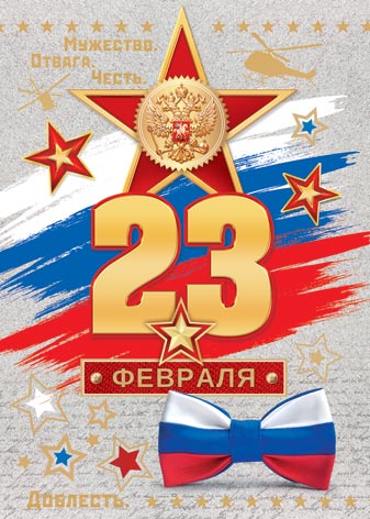 23 ������� ( �� ). �������� �����