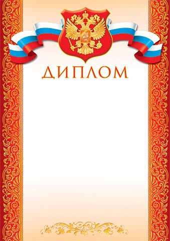 Дипломы грамоты открытки